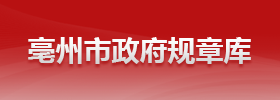 法规规章库
