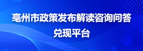 365bet开户官网_365bet体育网站_Bet—288365政策发布解读咨询问答兑现平台