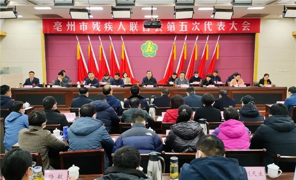 市残疾人联合会第五次代表大会召开